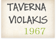 Οικογενειακή Ταβέρνα Βιολάκης στο Δαμνόνι περιοχή Πλακιάς Ρέθυμνο Κρήτης